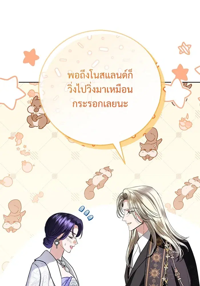 To My Husband’s Mistress ตอนที่ 49 — page 95 of 107