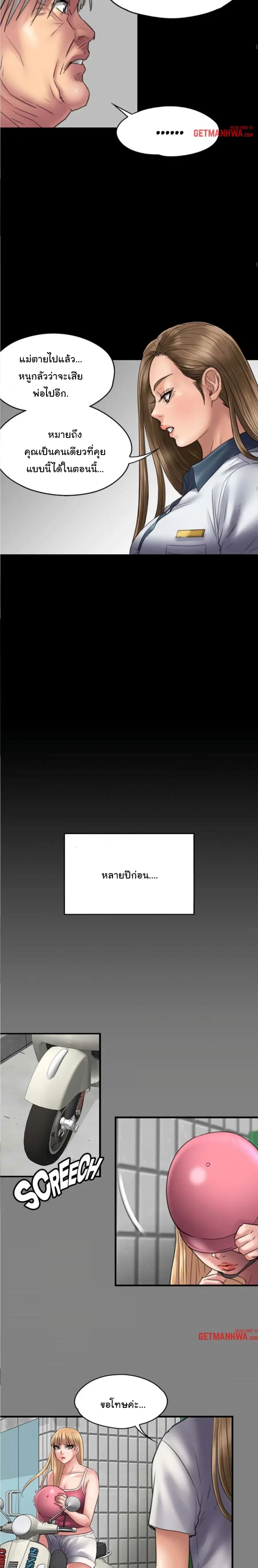 Queen Bee ตอนที่ 52 — page 14 of 31