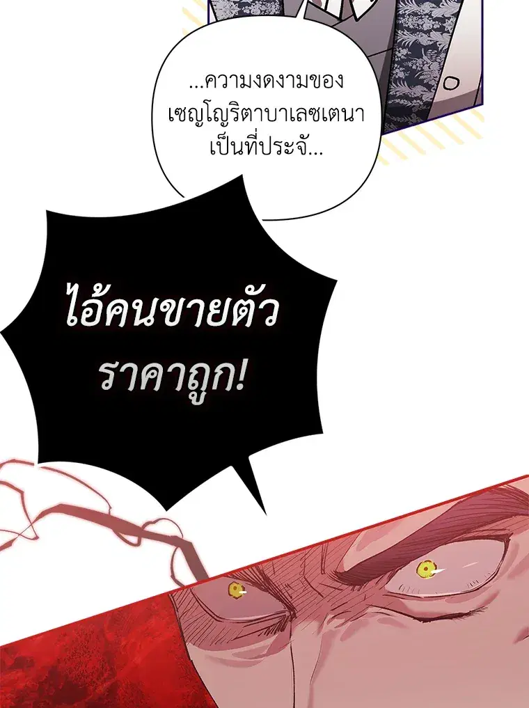 The Broken Ring – This Marriage Will Fail Anyway ตอนที่ 13 — page 29 of 118