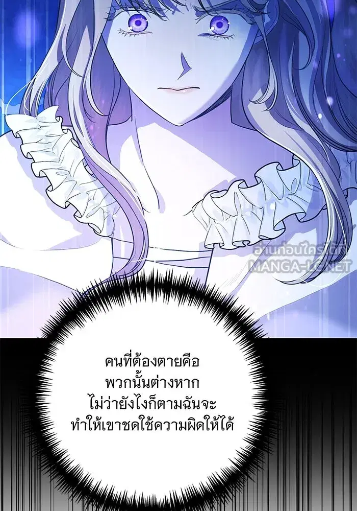 To My Husband’s Mistress ตอนที่ 3 — page 141 of 155