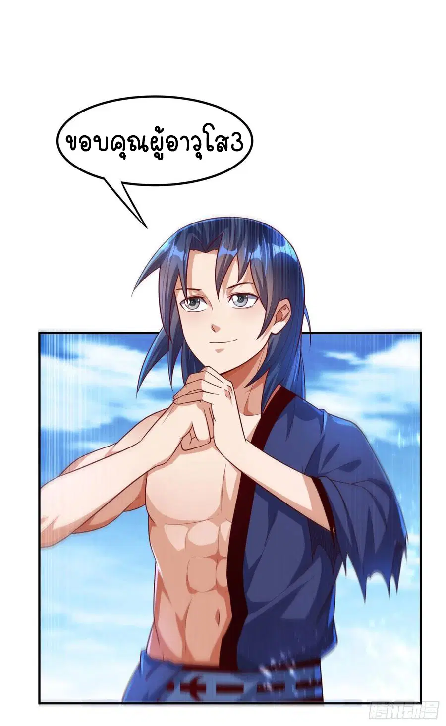 Wu Ni ตอนที่ 97 — page 15 of 36
