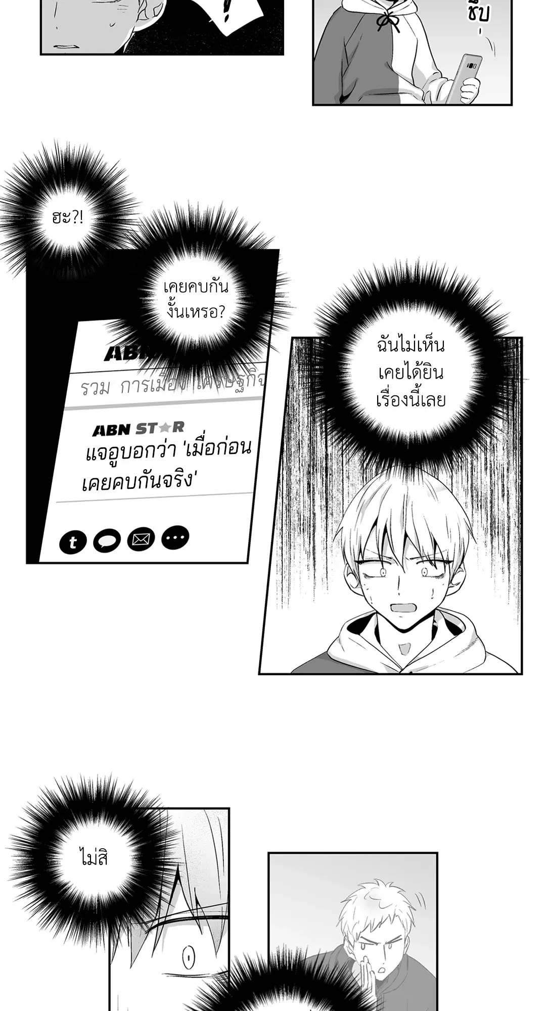 Love is an Illusion! – ซูเปอร์สตาร์ ตอนที่ 44.28 — page 38 of 45