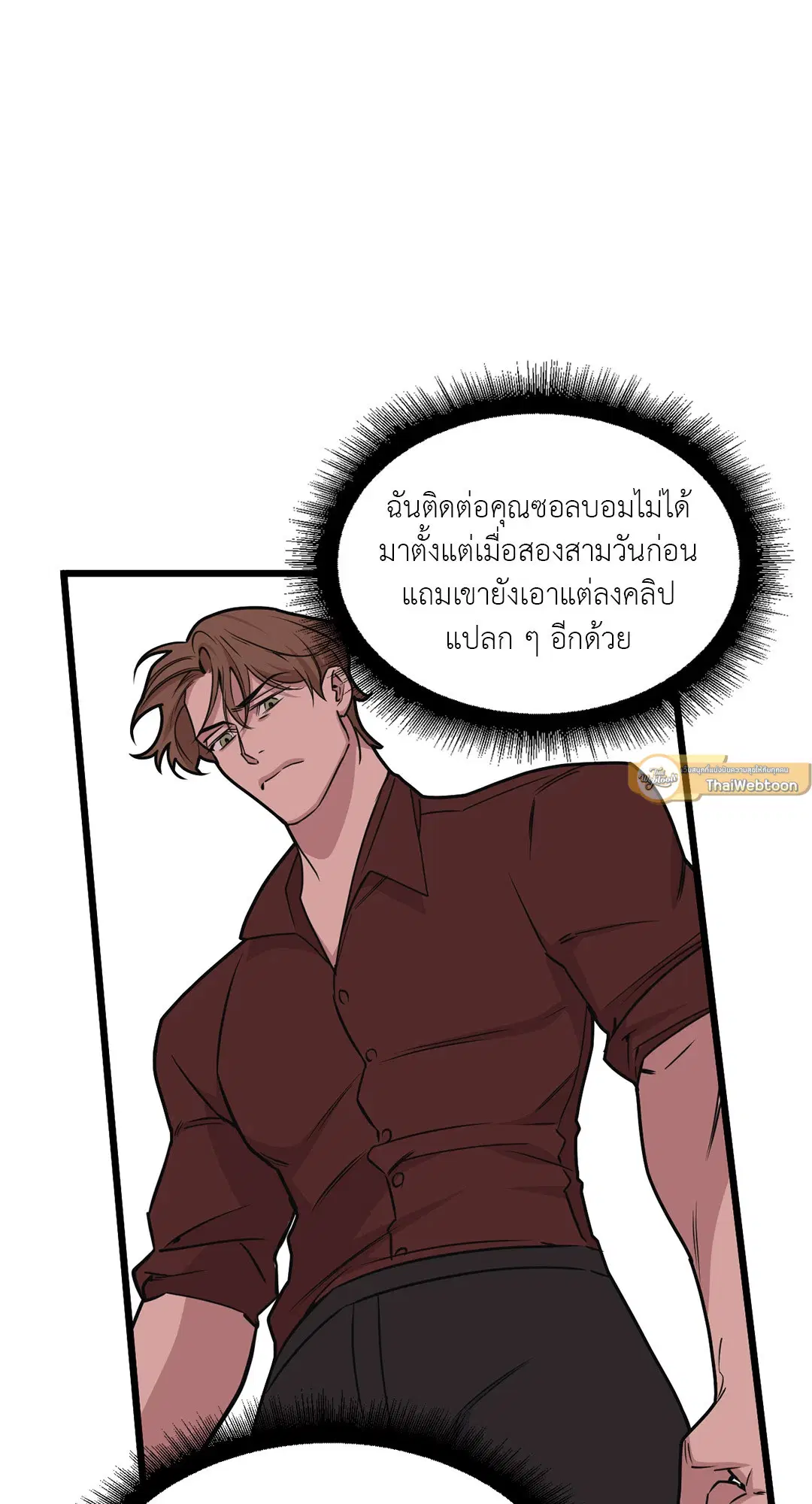 Full Volume ตอนที่ 65 — page 31 of 59
