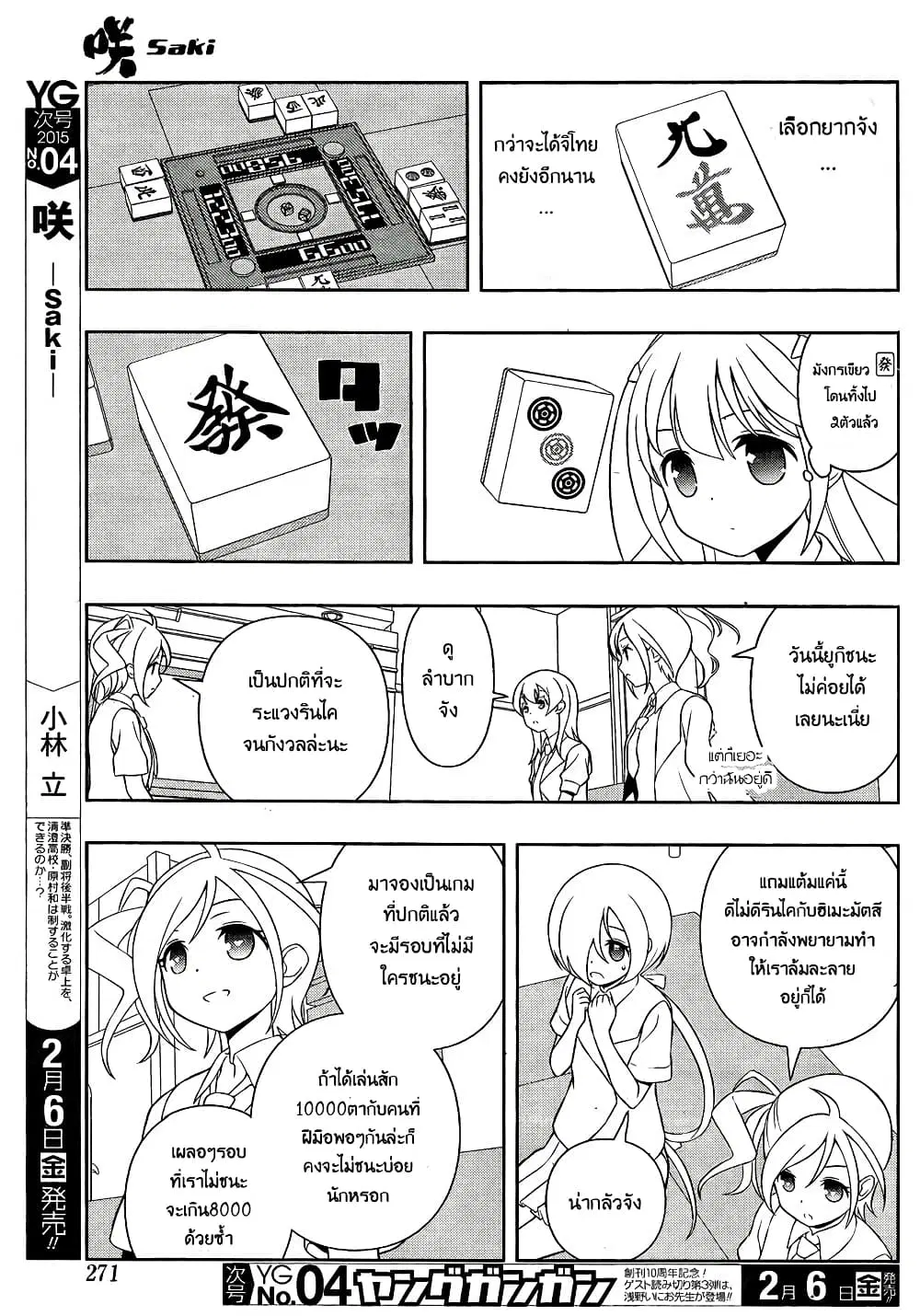 Saki ตอนที่ 137 — page 15 of 20