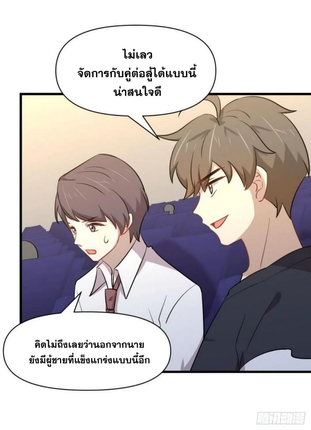 Immortal Swordsman in the Reverse World ตอนที่ 274 — page 16 of 45