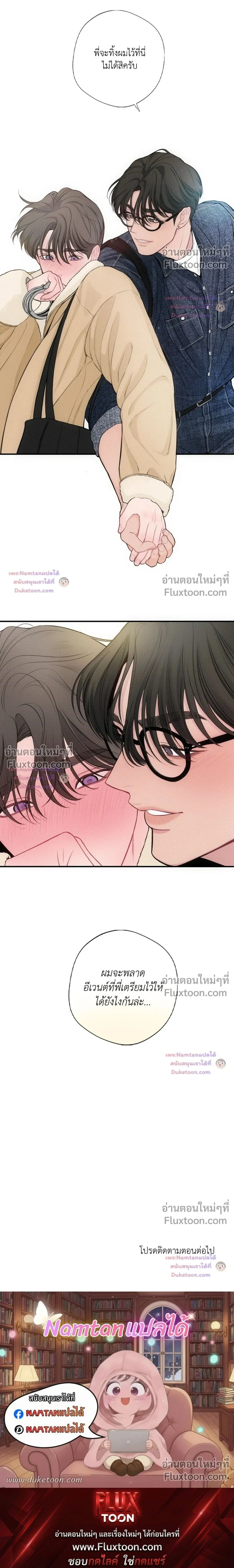 Look Through You – เพียงเปิดใจรัก ตอนที่ 11 — page 17 of 17