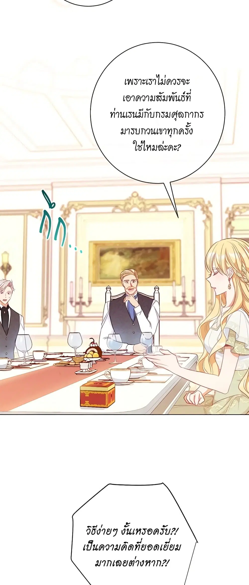 The Villainess Turns the Hourglass ตอนที่ 29 — page 33 of 40