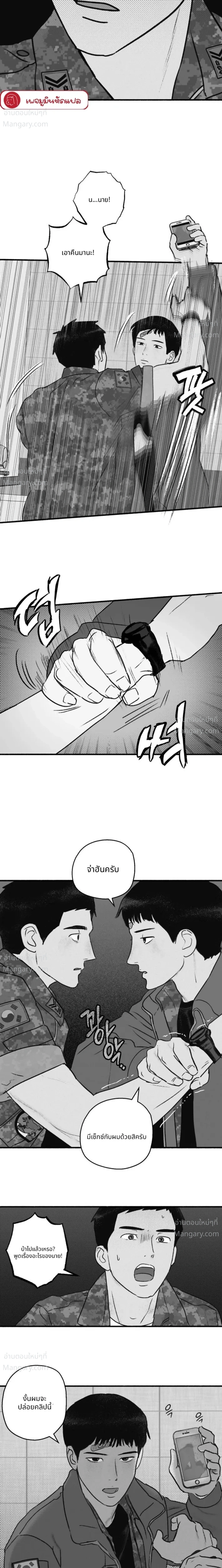 The Loyal Officer – ความลับของนายทหาร ตอนที่ 3 — page 9 of 12