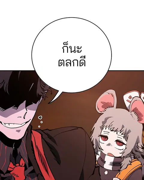 The Player ตอนที่ 39 — page 103 of 123