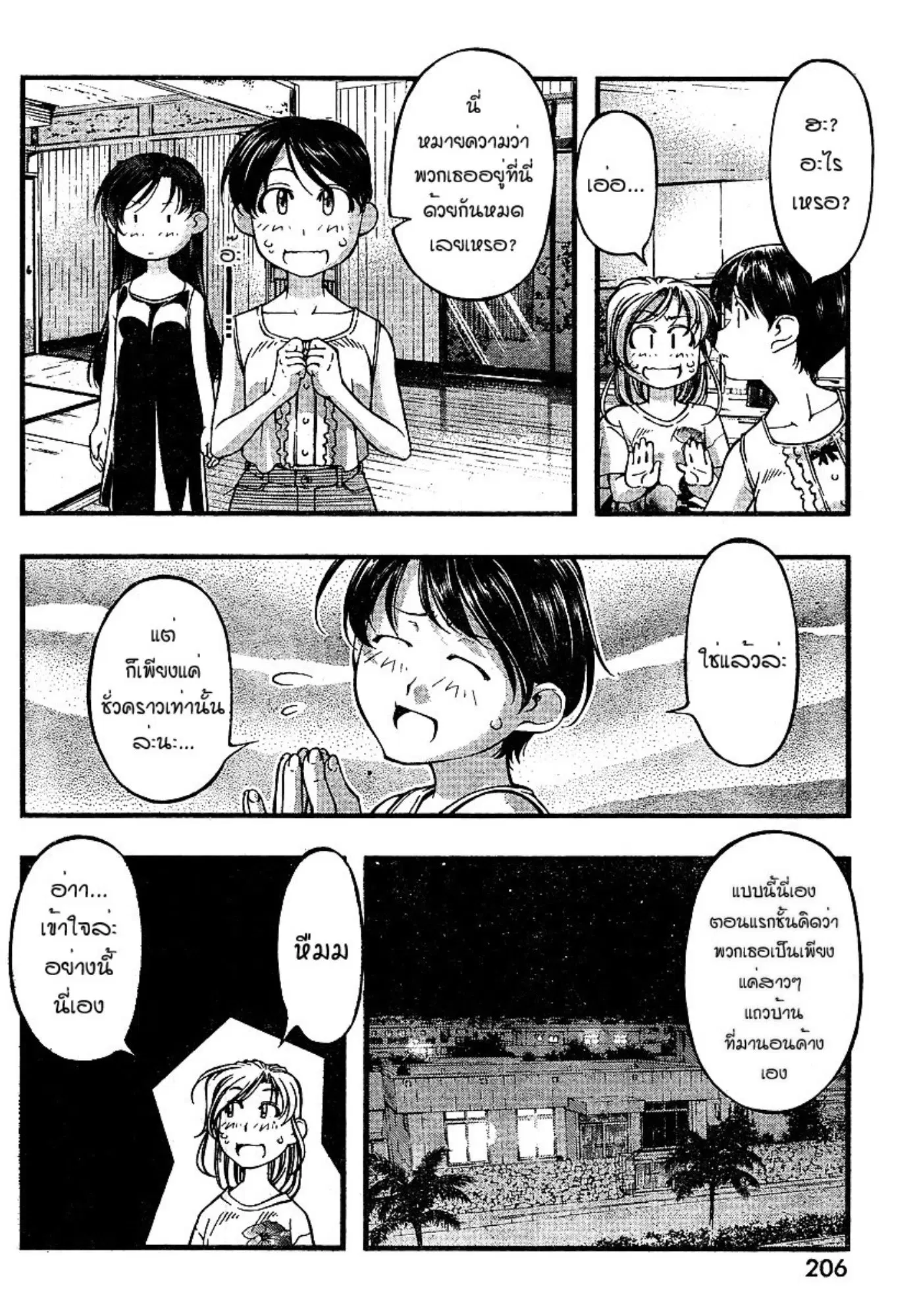 Umi no Misaki ตอนที่ 65 — page 16 of 20