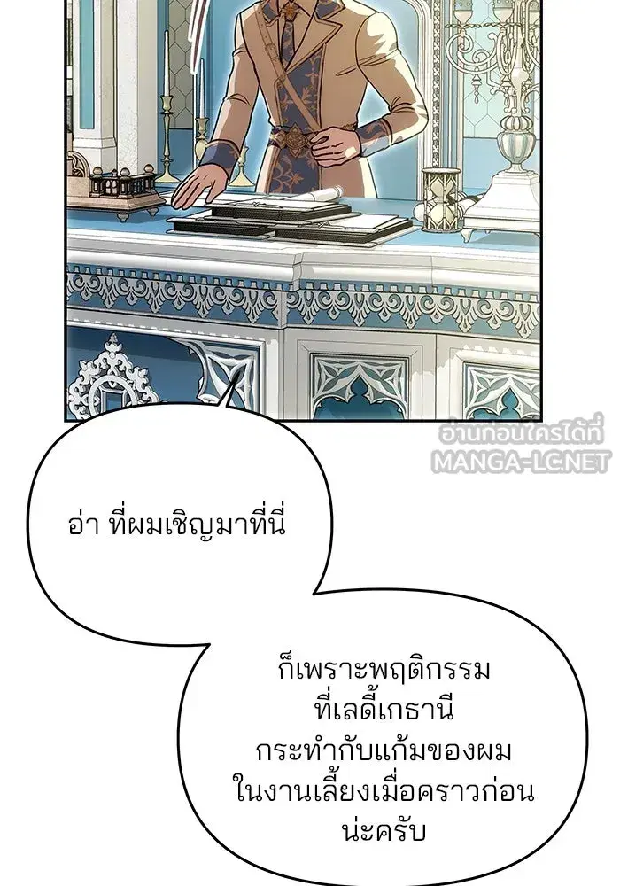 One Husband is Enough – เกมรักจับสามี ตอนที่ 9 — page 96 of 123
