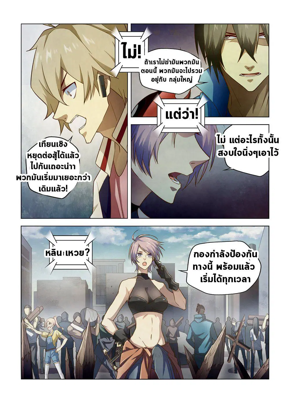 The Last Human ตอนที่ 148 — page 2 of 17