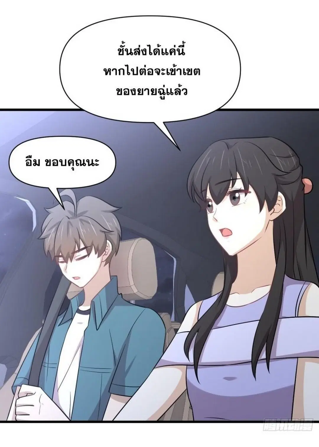 Immortal Swordsman in the Reverse World ตอนที่ 247 — page 34 of 44