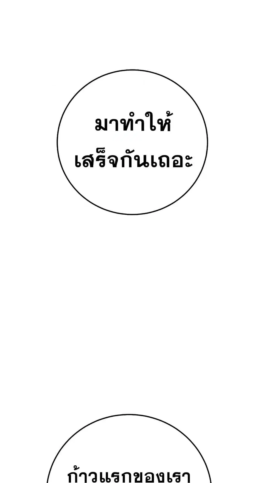 The Player ตอนที่ 120 — page 97 of 100