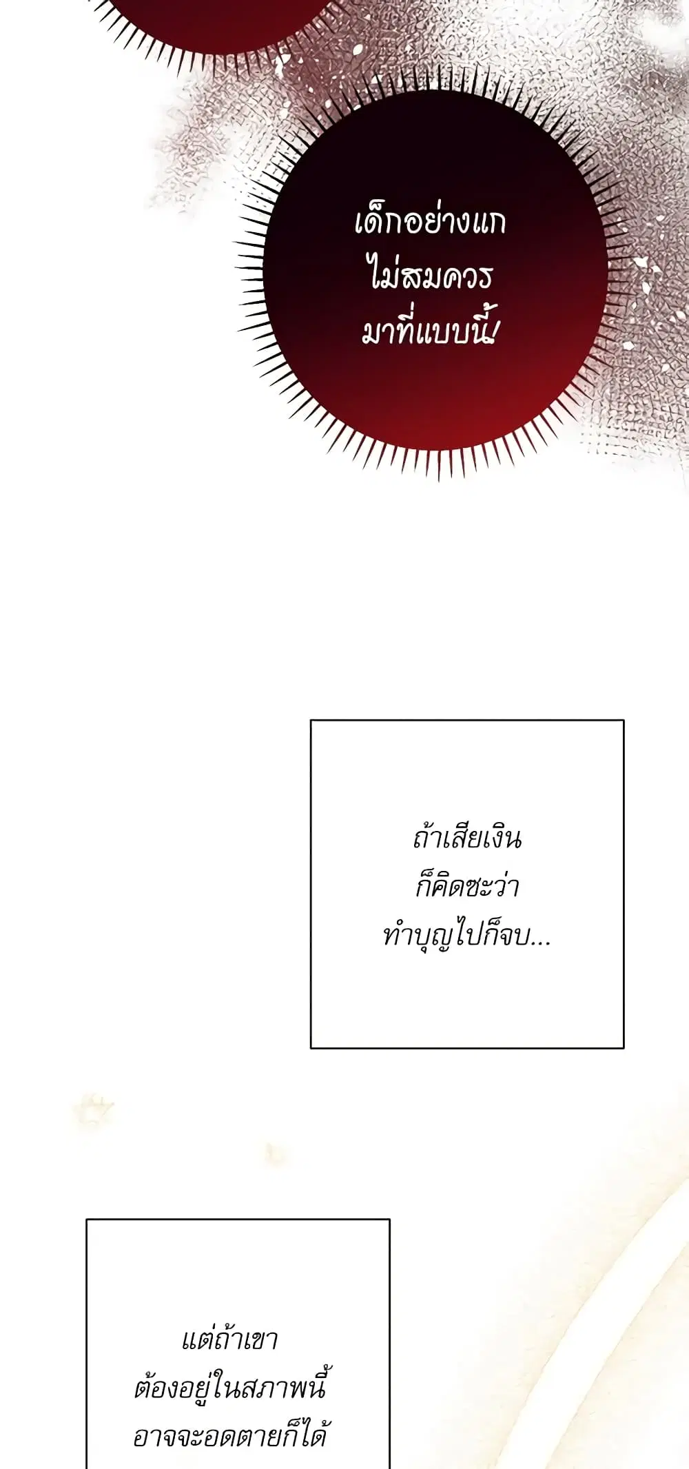 The Villainess Turns the Hourglass ตอนที่ 65 — page 12 of 57