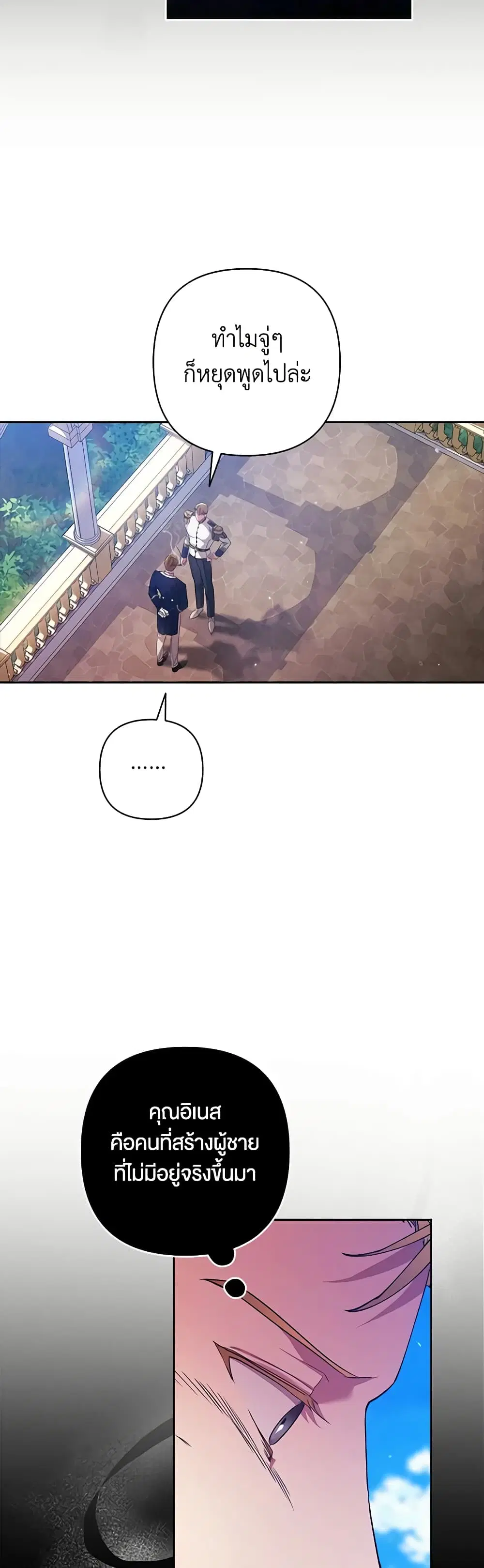 The Broken Ring – This Marriage Will Fail Anyway ตอนที่ 56 — page 29 of 48