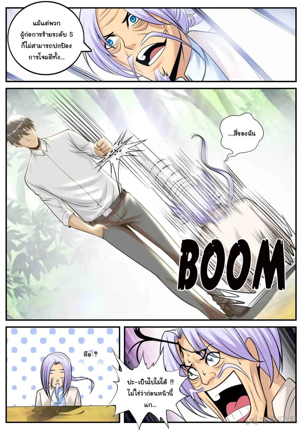 The Superb Captain in the City ตอนที่ 174 — page 8 of 14