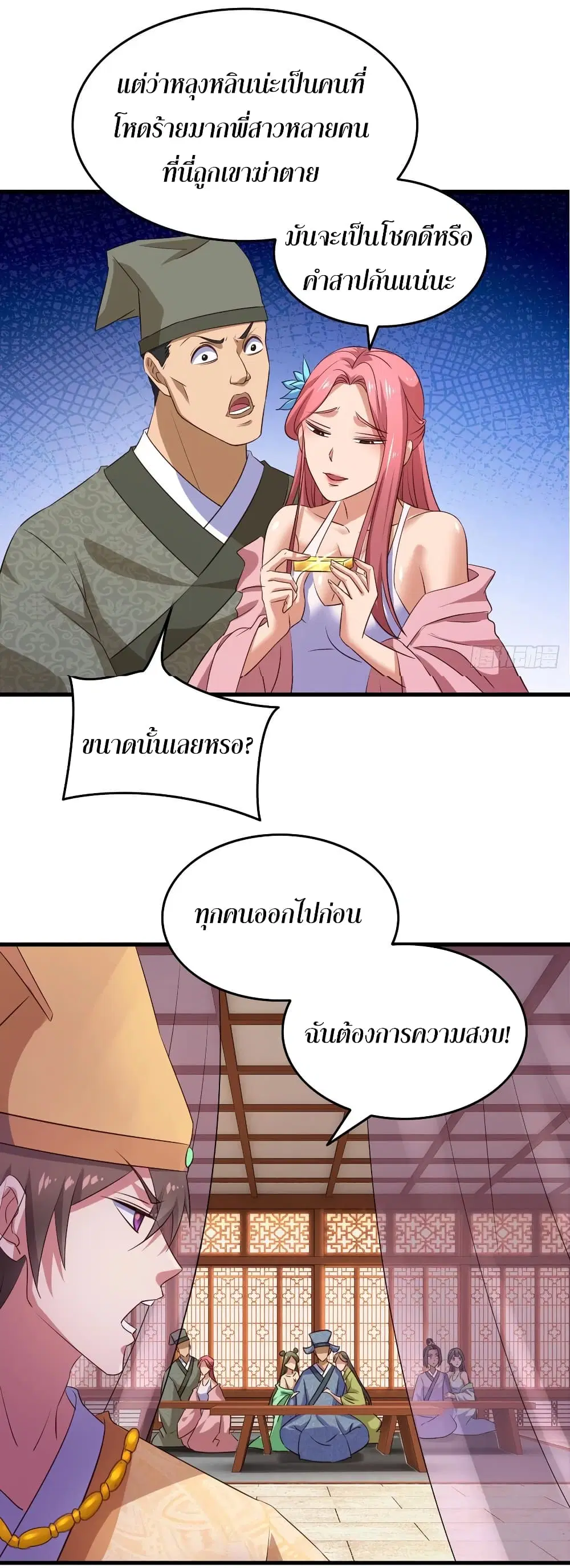 Super Harem Card ตอนที่ 60 — page 16 of 35