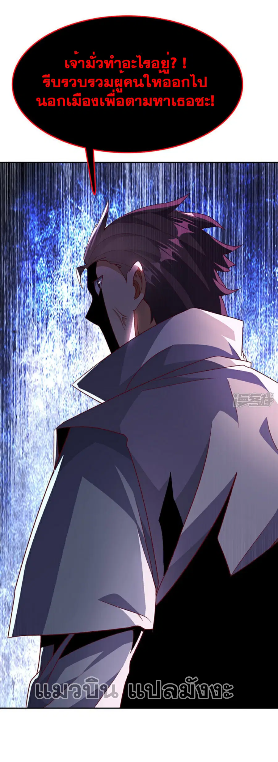 Wu Ni ตอนที่ 367 — page 6 of 34