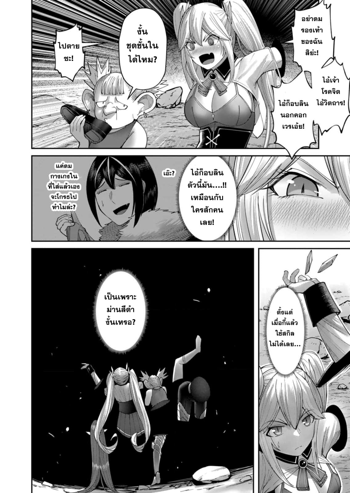 Kichiku Eiyuu Savage Hero วีรบุรุษปีศาจ ตอนที่ 41 — page 8 of 18