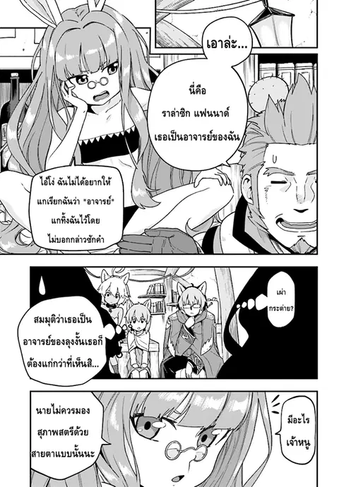 Konjiki no Moji Tsukai – Yuusha Yonin ni Makikomareta Unique Cheat ตอนที่ 30 — page 3 of 29