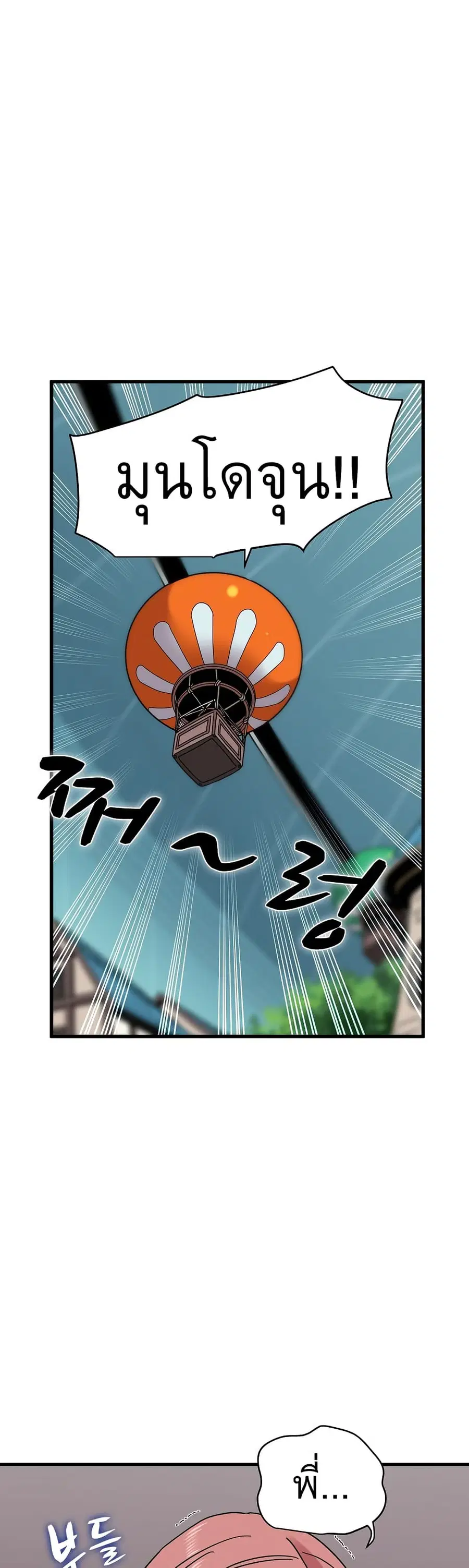 The Turning Point ตอนที่ 85 — page 10 of 50