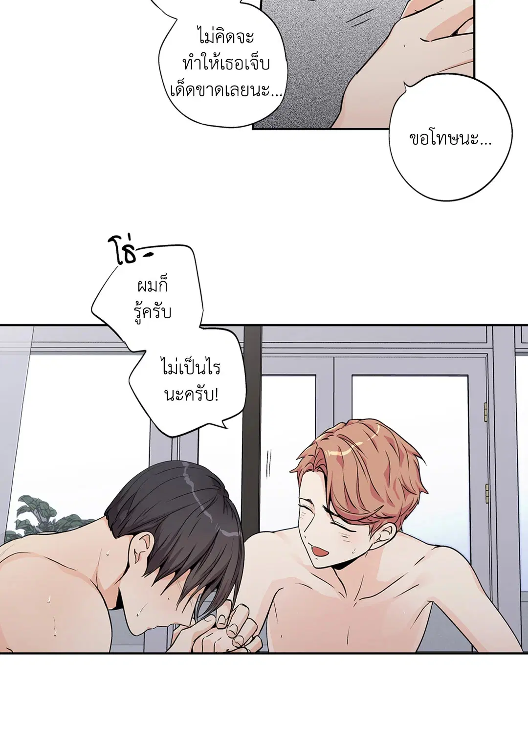 Love is an Illusion! – ซูเปอร์สตาร์ ตอนที่ 45.04 — page 50 of 55