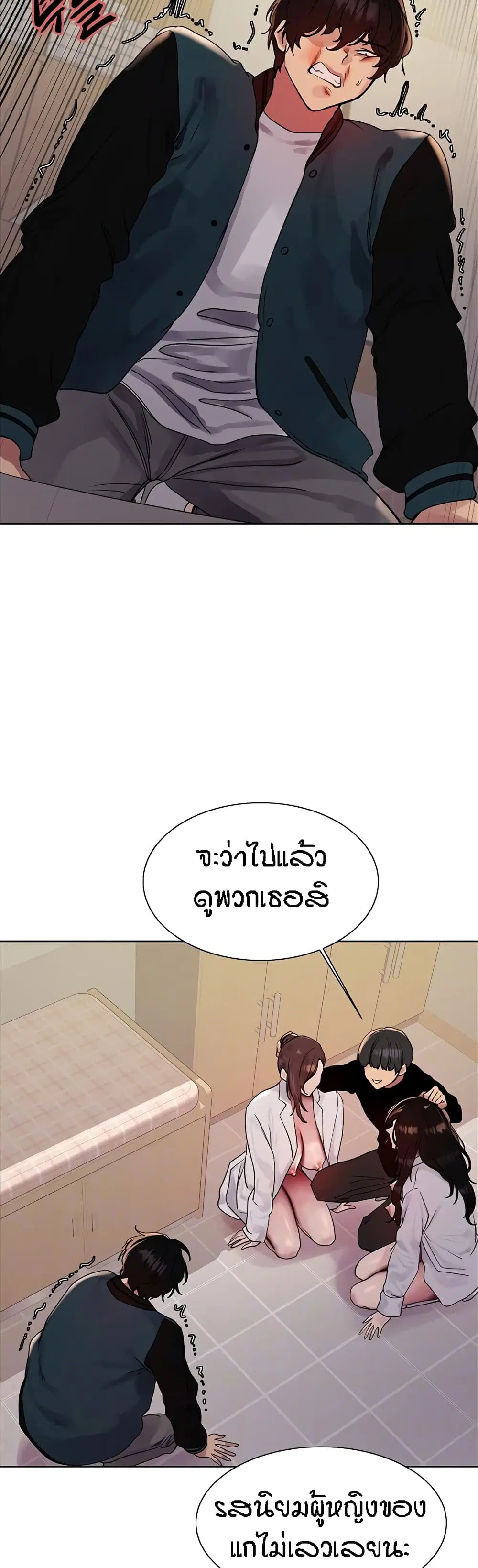 Sex-Stop Watch ตอนที่ 111 — page 8 of 42