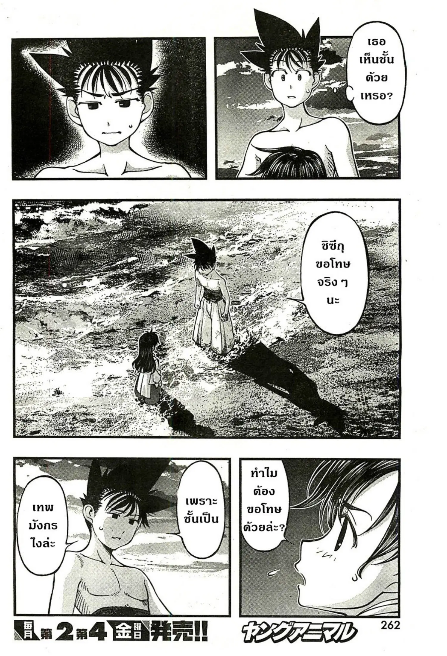 Umi no Misaki ตอนที่ 118 — page 18 of 20