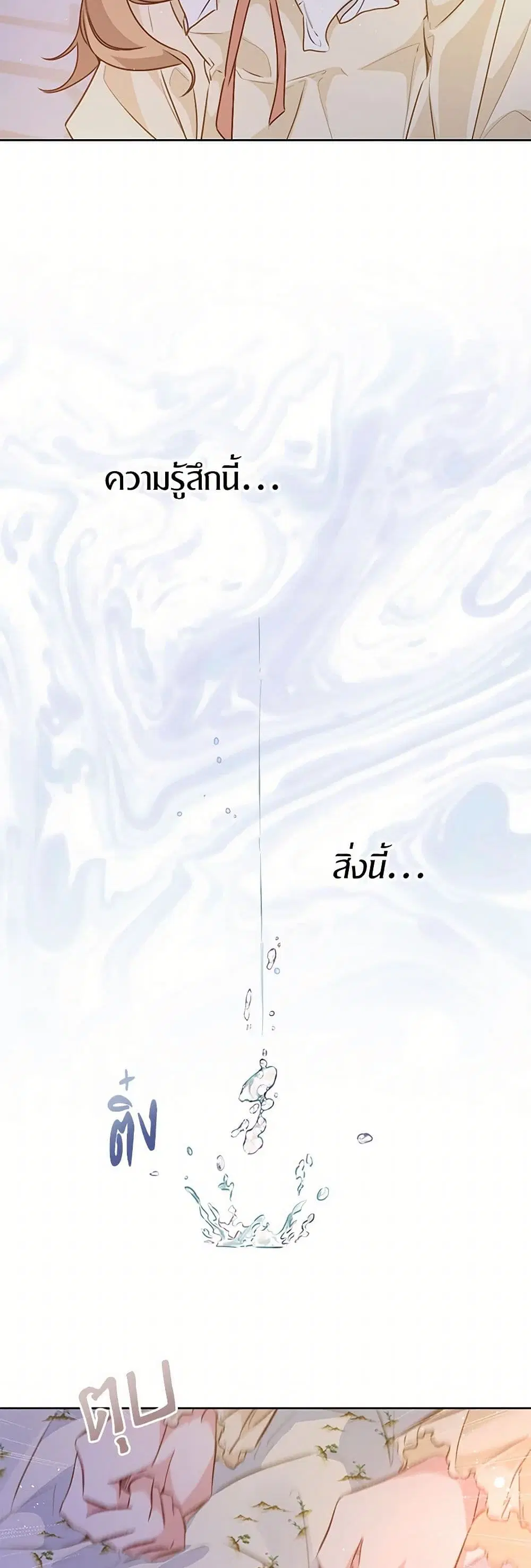 Stealing the Lady’s Heart ตอนที่ 45 — page 27 of 38