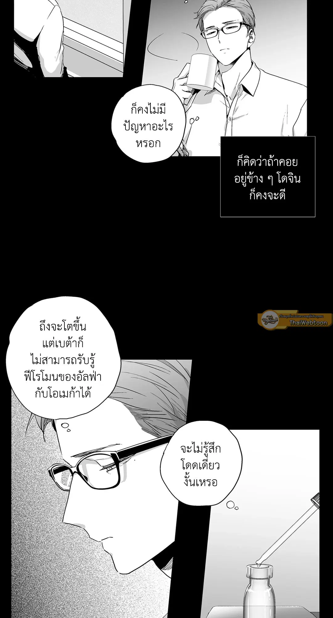 Love is an Illusion! – ซูเปอร์สตาร์ ตอนที่ 44.07 — page 12 of 49