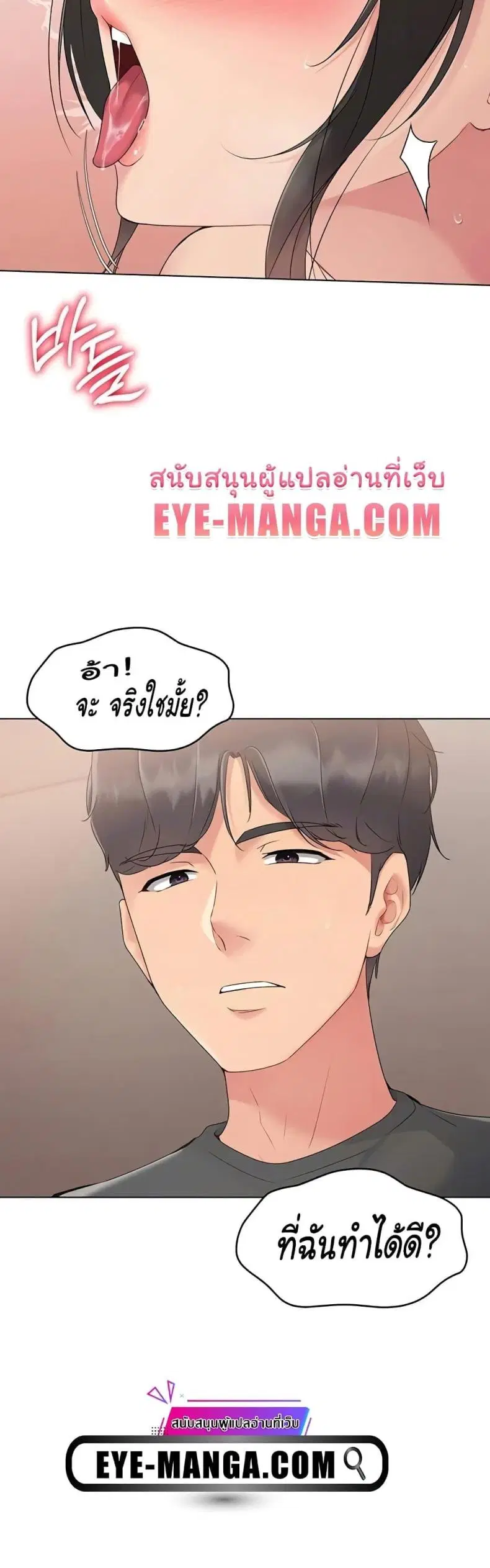 Set It! ตอนที่ 11 — page 47 of 60