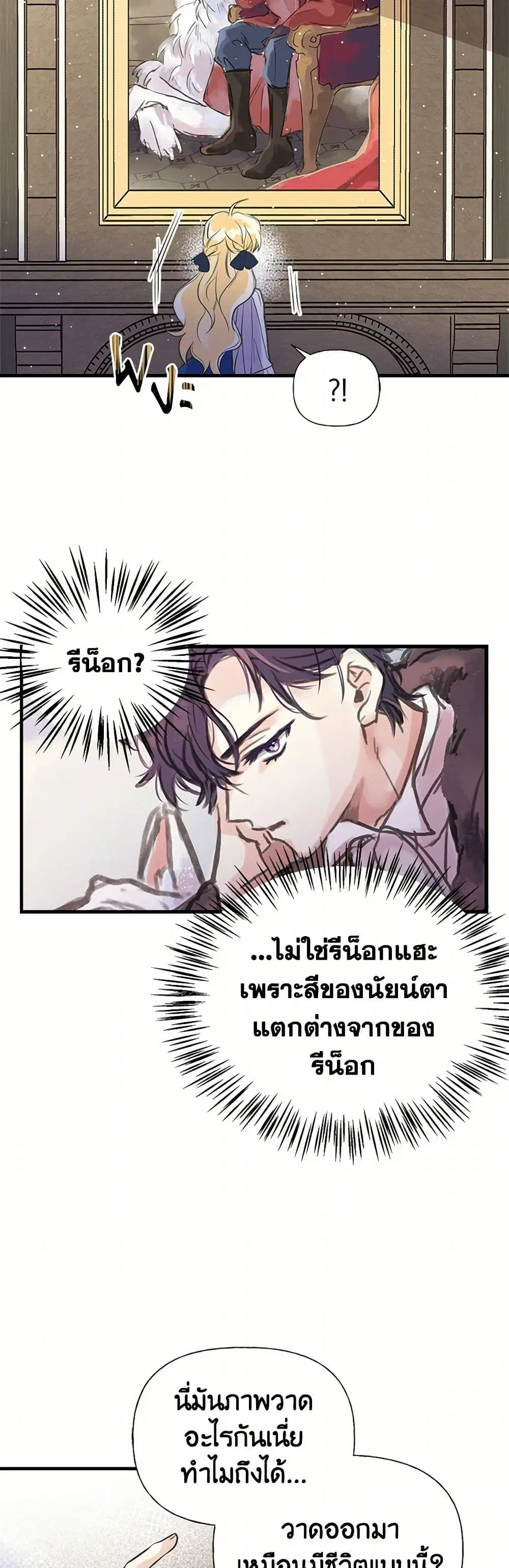 My Sister Picked up the Male Lead ตอนที่ 36 — page 3 of 35