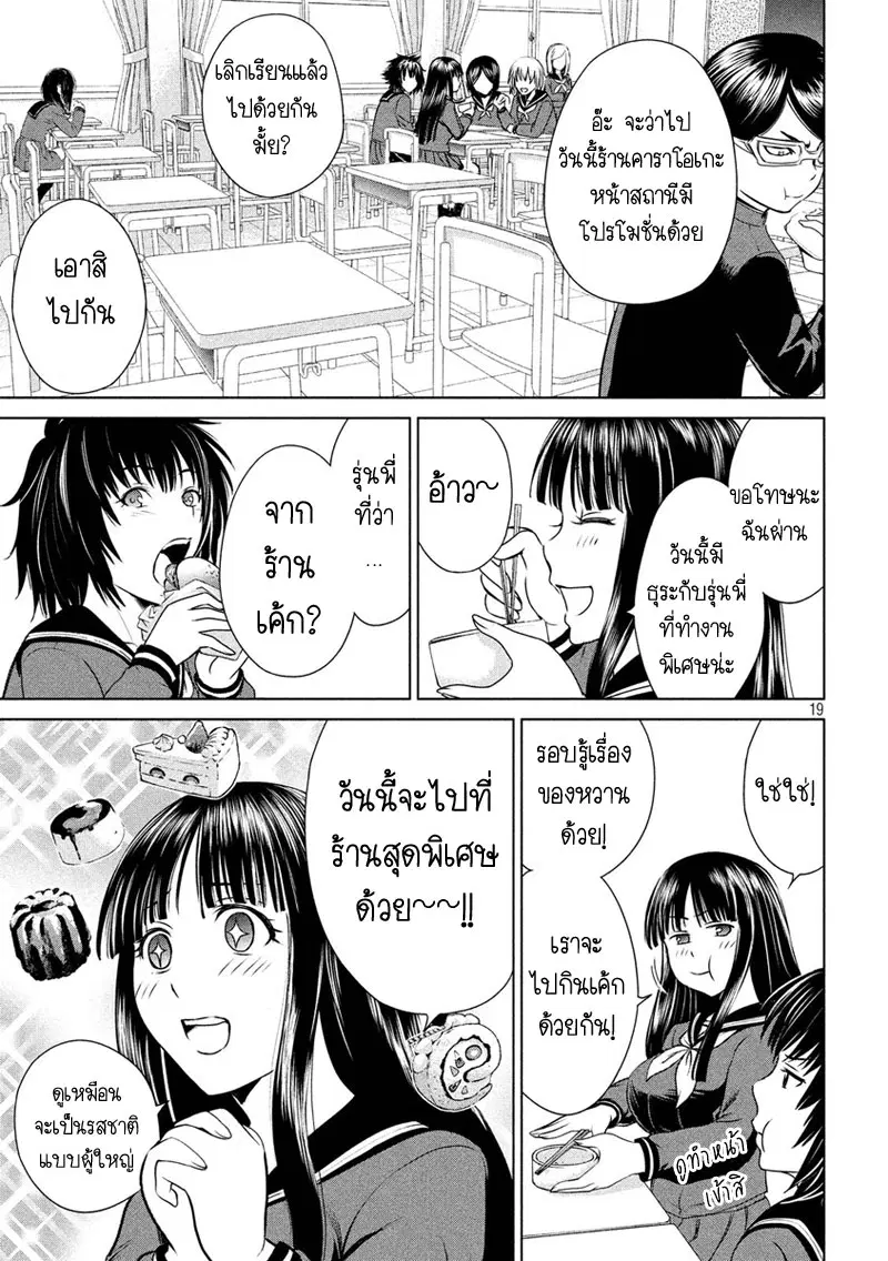 Satanophany ตอนที่ 1 — page 19 of 62