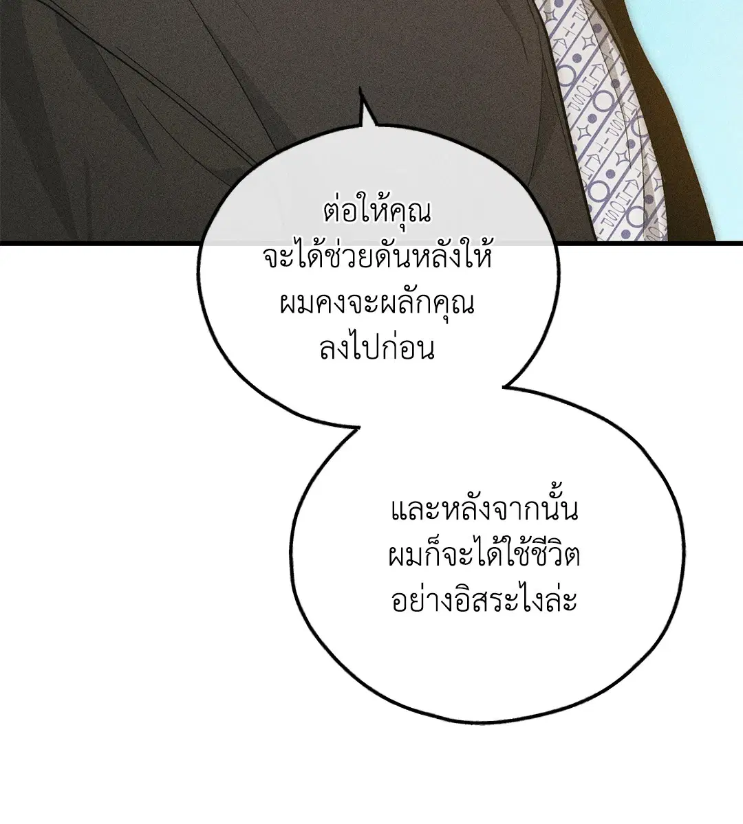 PAYBACK ตอนที่ 95 — page 17 of 80