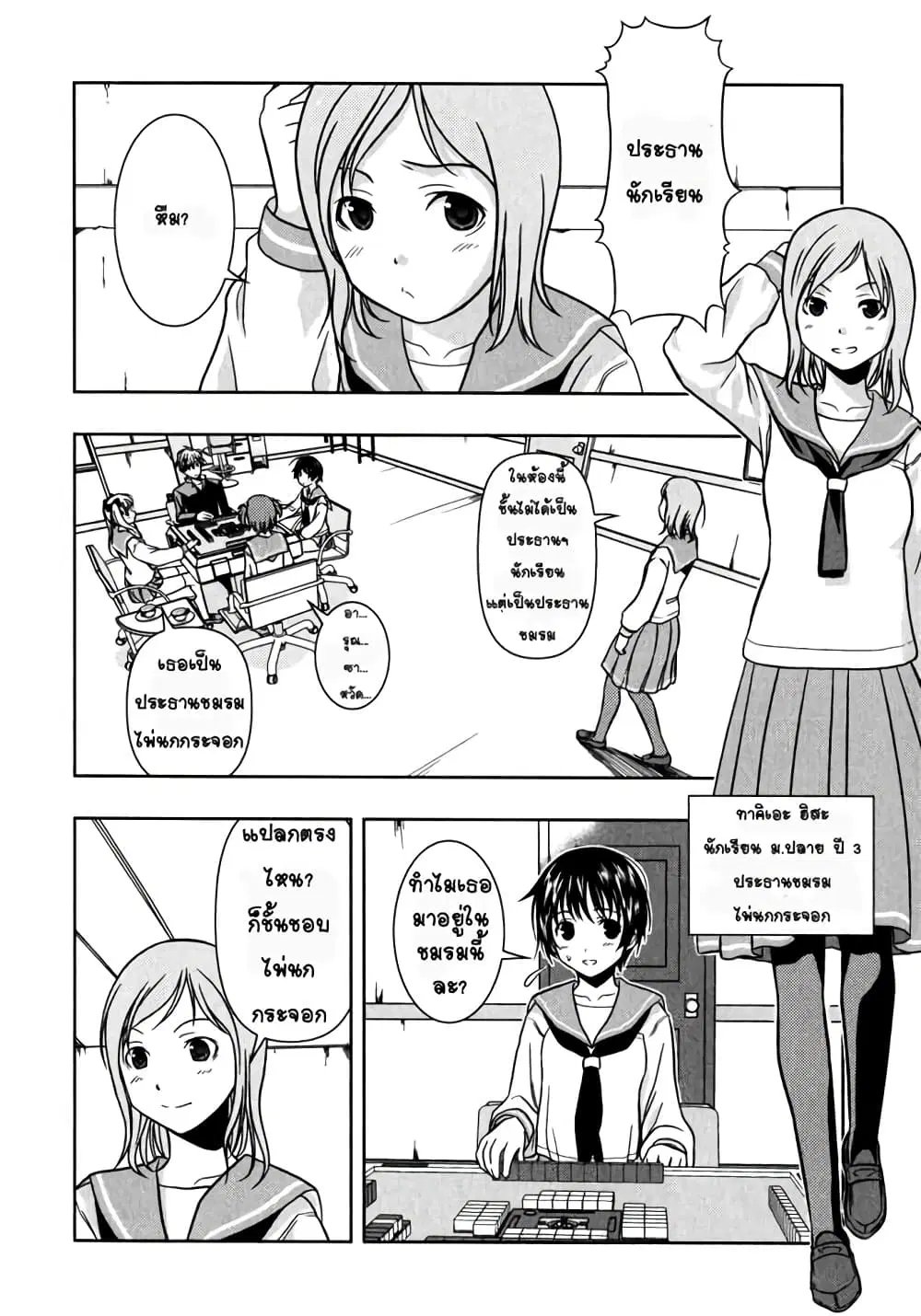 Saki ตอนที่ 0.1 — page 19 of 32