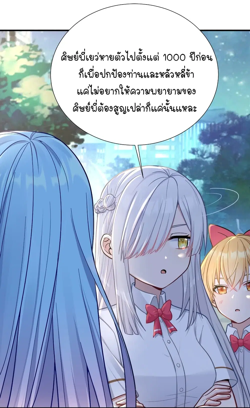 What Happended? Why I become to Girl? ตอนที่ 102 — page 5 of 49