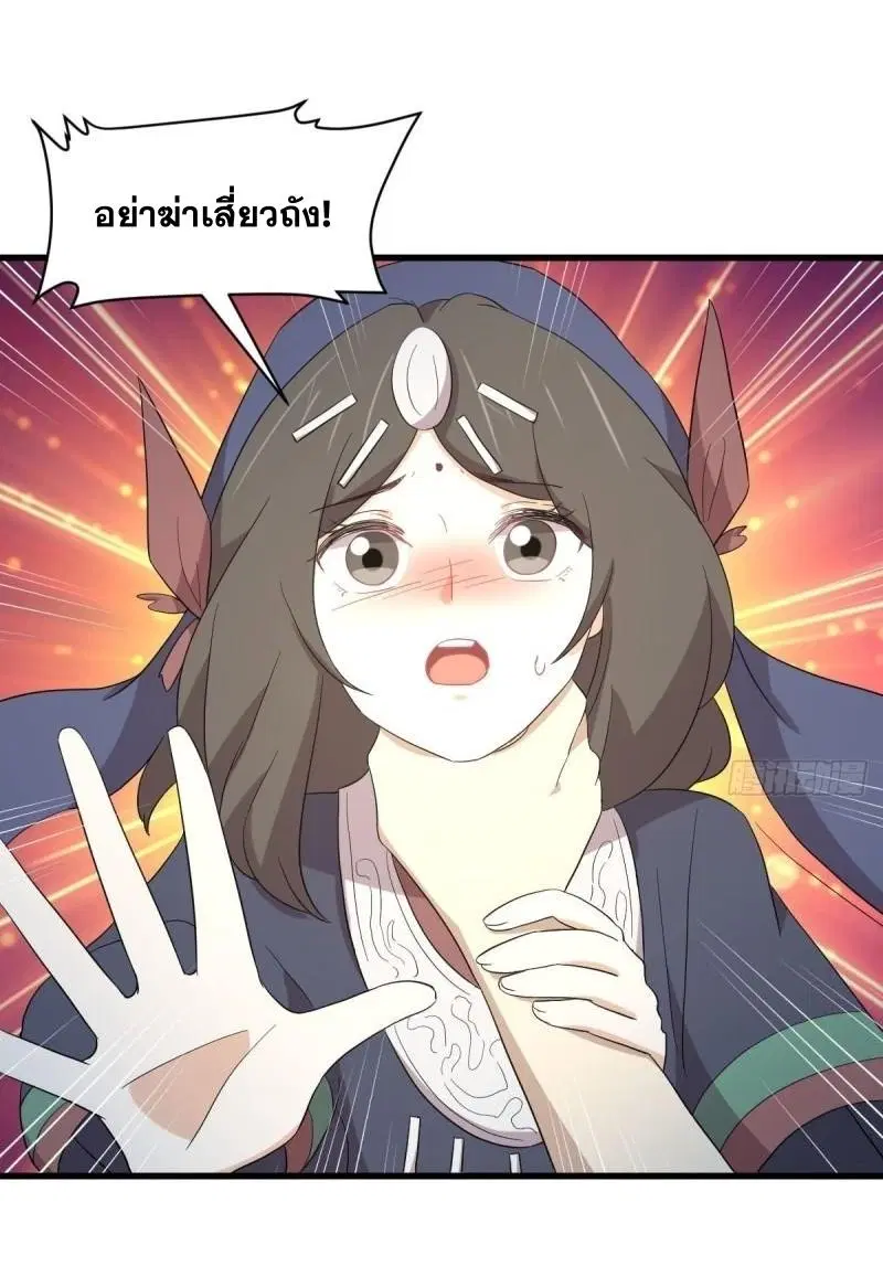 Immortal Swordsman in the Reverse World ตอนที่ 350 — page 3 of 46