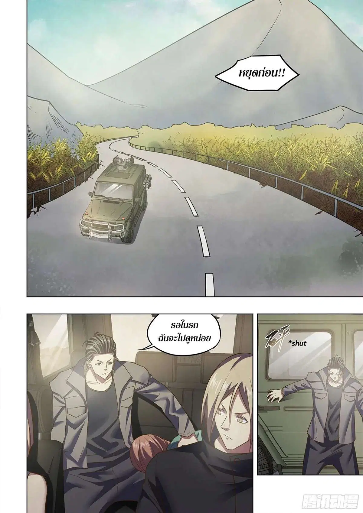 The Last Human ตอนที่ 469 — page 14 of 17