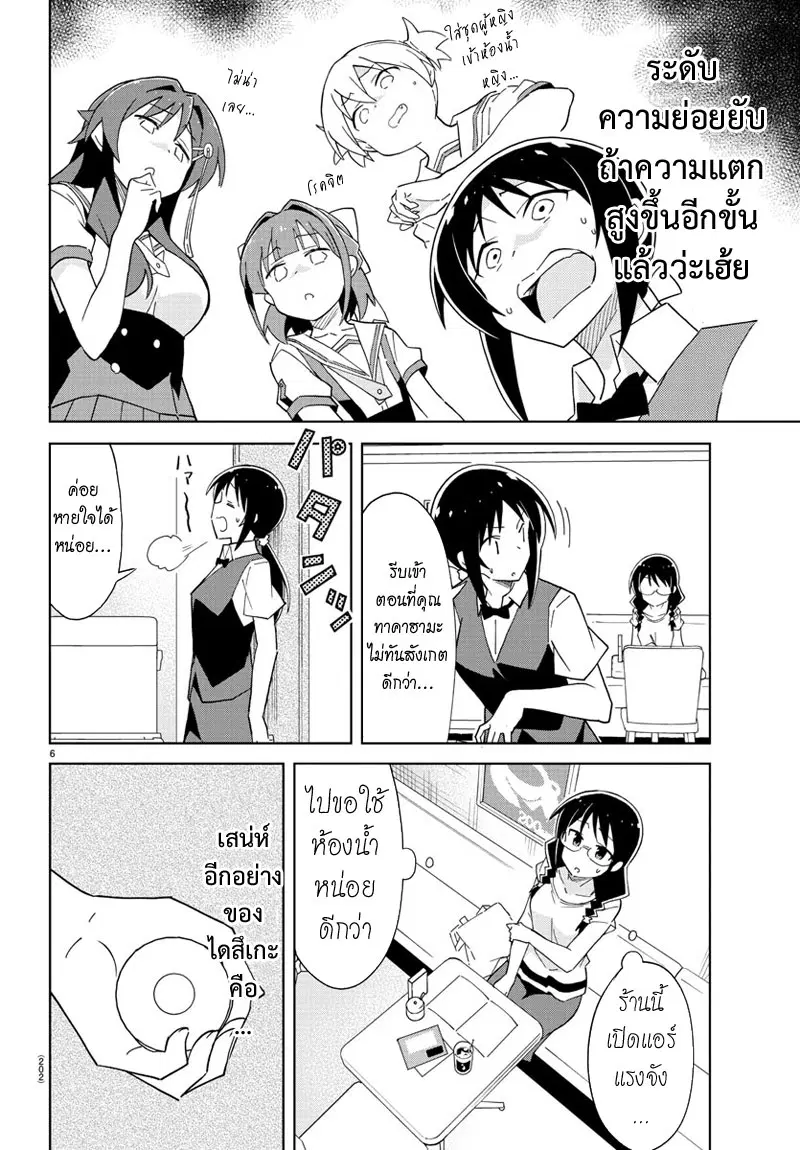 Atsumare! Fushigi Kenkyubu ตอนที่ 47 — page 6 of 7