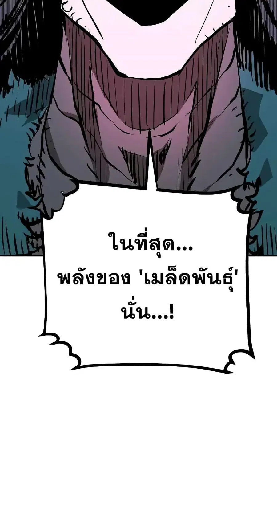 The Player ตอนที่ 120 — page 84 of 100