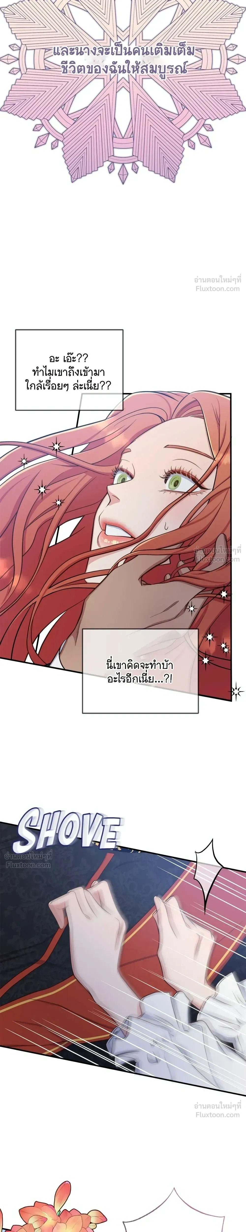 Holding You Captive – จะพันธนาการเจ้าไว้ ไม่ให้หนีไปอีก ตอนที่ 3 — page 6 of 32