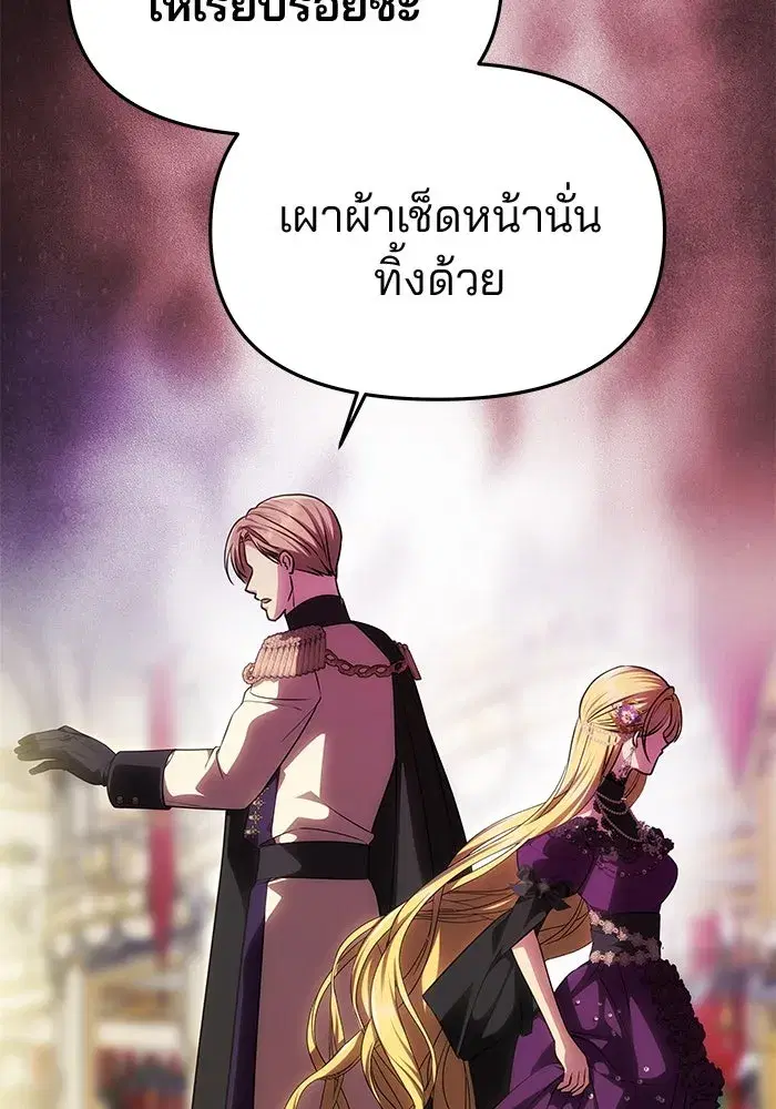 One Husband is Enough – เกมรักจับสามี ตอนที่ 59 — page 121 of 178