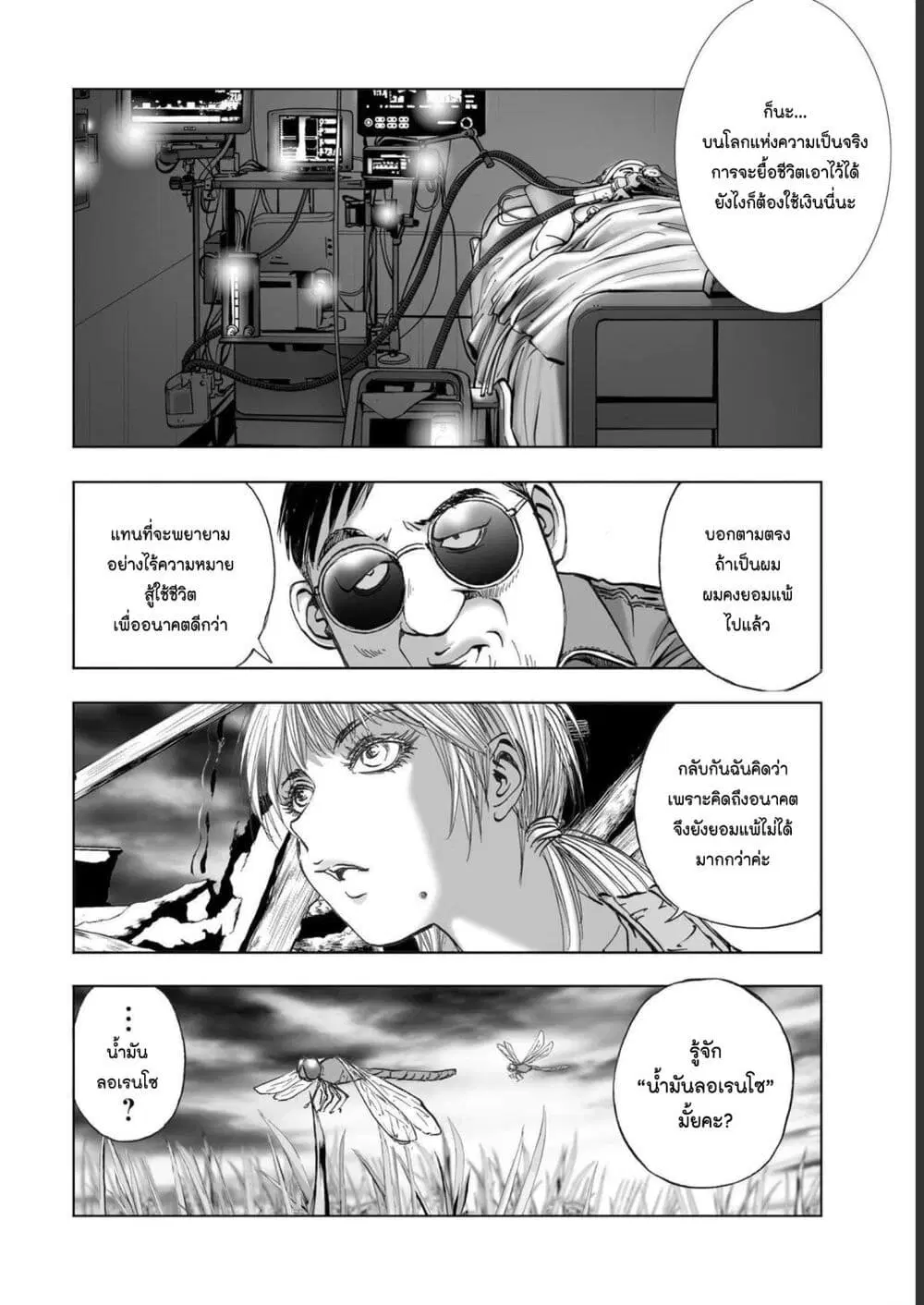 Mura Matsuri ตอนที่ 1901 — page 14 of 22