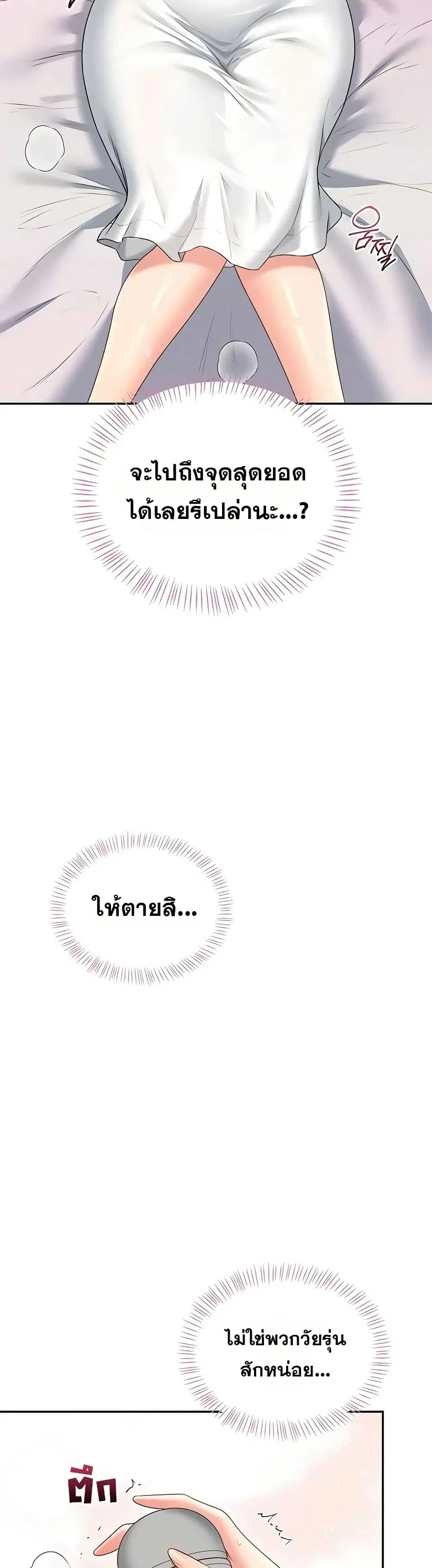 Wireless Touch ตอนที่ 76 — page 12 of 51