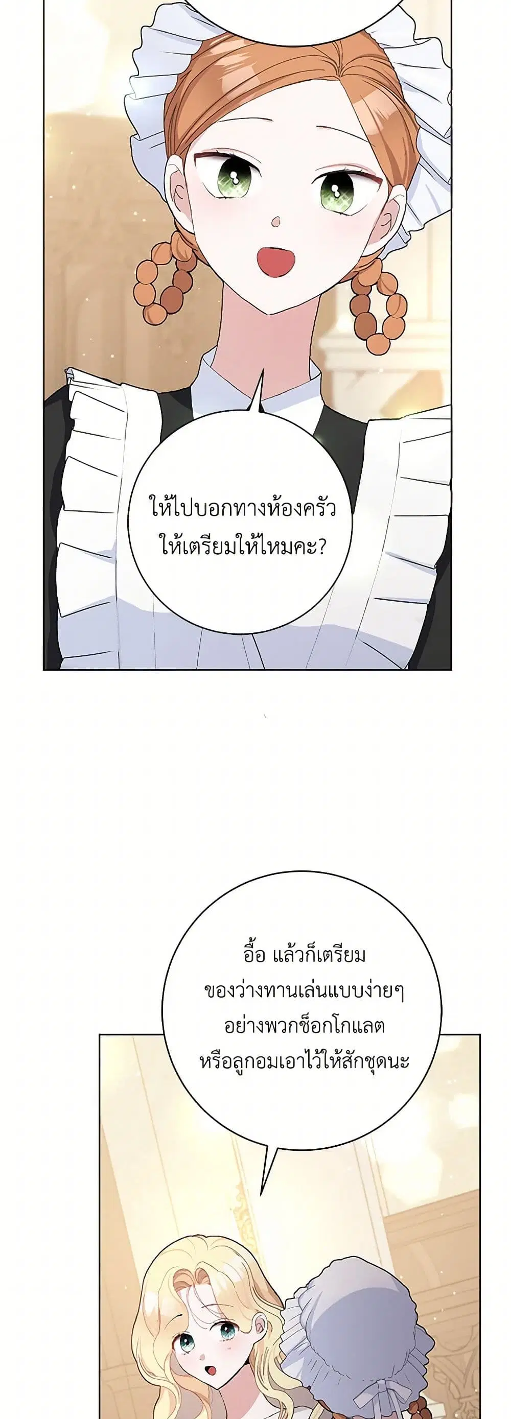 Please Marry Me Again! ตอนที่ 42 — page 36 of 41