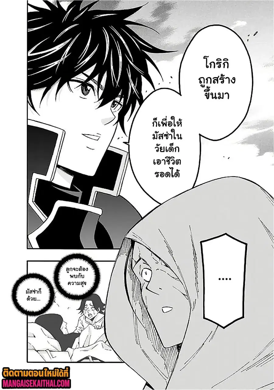 The Best Noble In Another World: The Bigger My Harem Gets, The Stronger I Become ตอนที่ 50.2 — page 3 of 15