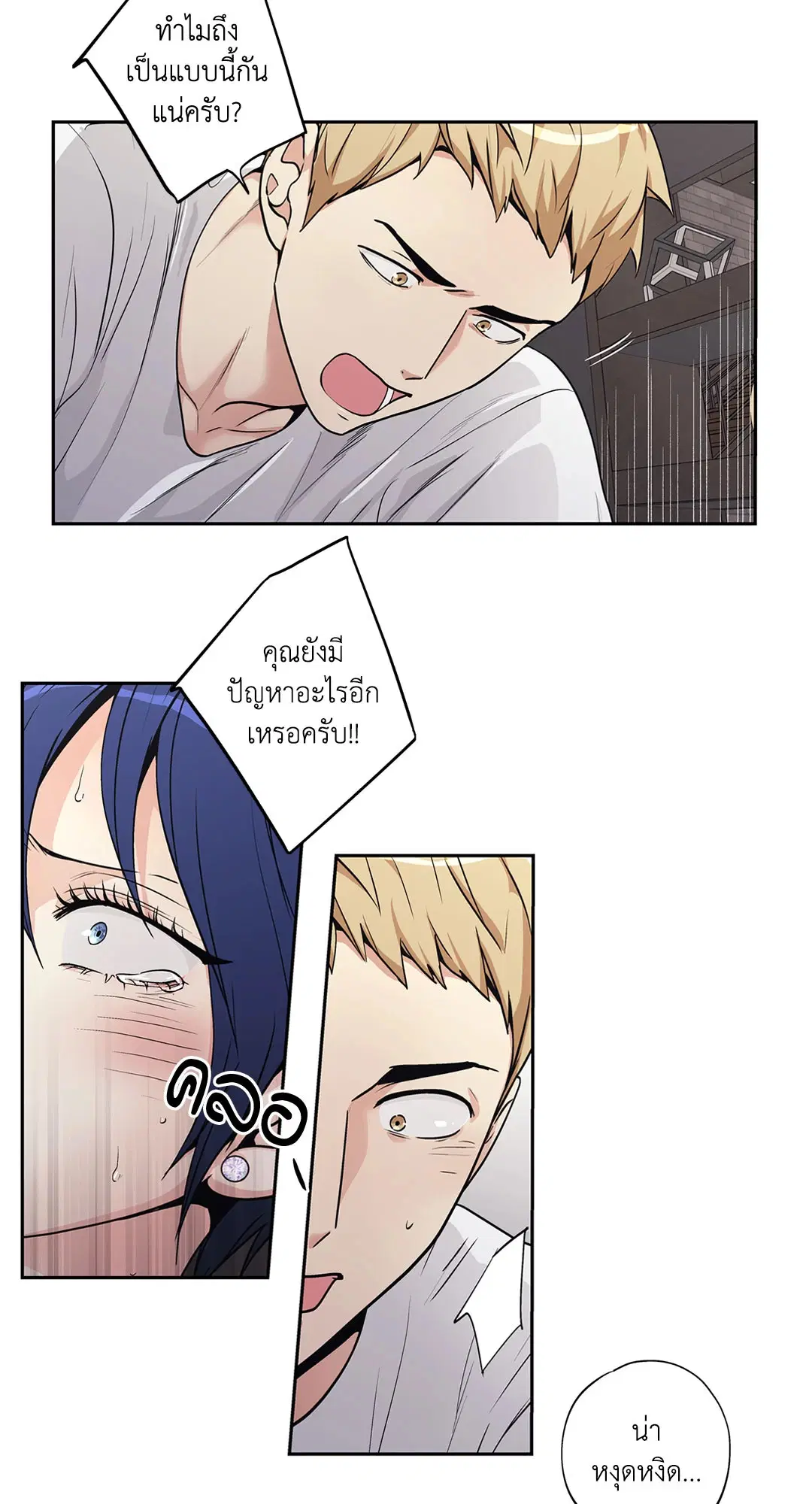 Love is an Illusion! – ซูเปอร์สตาร์ ตอนที่ 45.22 — page 11 of 48