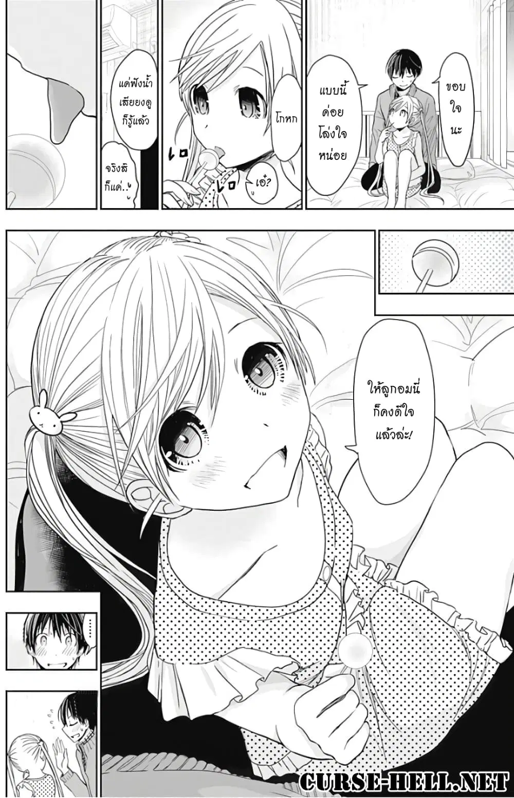 Minamoto-kun Monogatari ตอนที่ 309 — page 8 of 10