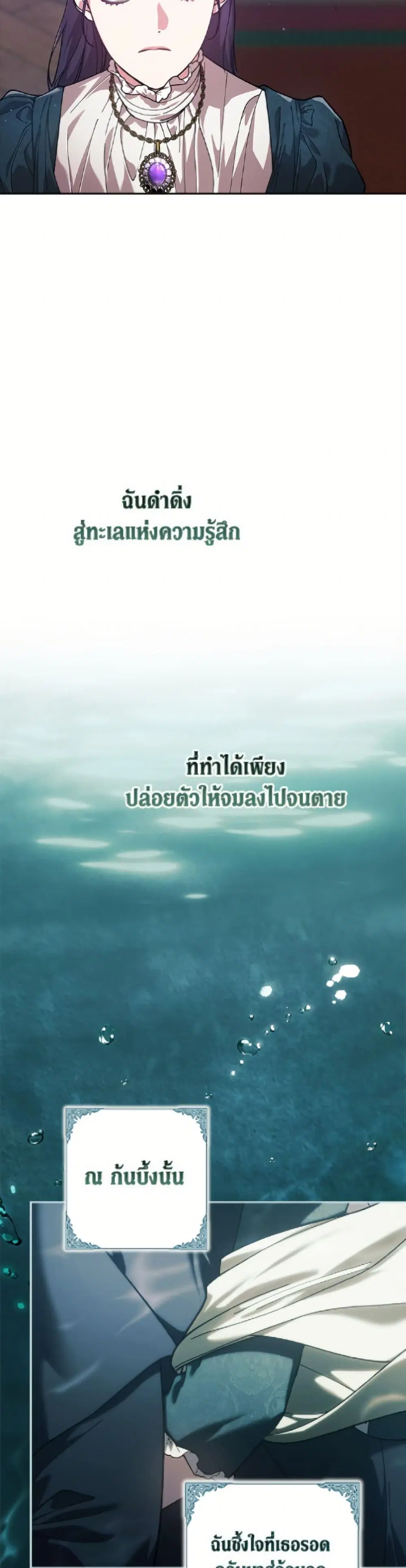 The Broken Ring – This Marriage Will Fail Anyway ตอนที่ 105 — page 18 of 52